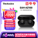 Technics【店鋪?zhàn)匝a(bǔ)】黑膠豆AZ100 真無線藍(lán)牙降噪耳機(jī)入耳式 松下HIFI 磁流體/空間音頻/自適應(yīng)降噪02 EAH-AZ100（黑色）