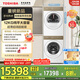 東芝（TOSHIBA）熱泵洗烘套裝 DG-12T25BW+T25BW 12KG大容量滾筒全自動(dòng)洗衣機+變頻熱泵烘干機 悄悄筒 1.32洗凈比