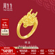 周生生祥龍黃金戒指 生生有囍足金結婚對戒開(kāi)口戒婚嫁三金 94542R計價(jià) 13.78克(含工費400元)