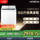 日立（HITACHI）8公斤黑科技尼亞加拉瀑布式洗凈+漂洗自動(dòng)凈槽全自動(dòng)波輪洗衣機(jī)XQB80-BCV 白色