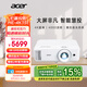 宏碁（acer）HE-4K15t 投影儀 智能投影機(jī) 家庭影院（4K 4000流明 HDR10 支持側(cè)投 高刷低延 智能系統(tǒng))