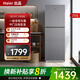 海爾出品三門(mén)251L冰箱一級能效 凈味保鮮冷藏三檔變溫小型冰箱風(fēng)冷無(wú)霜租房家用小戶(hù)型冰箱 中門(mén)五檔變溫+黑金凈化+深冷速凍