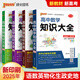【科目自選】2025年新印刷版高中知識大全新教材新高考語文數(shù)學(xué)英語語法物理化學(xué)生物地理歷史政治全國通用版必修選擇性必修文科理科基礎(chǔ)知識清單手冊高一高二高三高考總復(fù)習(xí)教輔輔導(dǎo)資料工具書pass綠卡圖書 