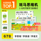斑馬思維機(jī) 早教機(jī)學(xué)習(xí)機(jī) 兒童玩具男孩女孩生日禮物2歲+ S0-S1