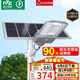 雷士（NVC）太陽(yáng)能戶外照明燈路燈投光燈室外庭院燈高亮2250lm+照約120㎡