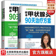 橋本甲狀腺炎90天治療方案+橋本甲狀腺炎90天營(yíng)養方案(套裝全2冊） [Hashimoto's Protocol+Hashimoto's Food Pharmacology]