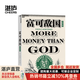 【湛廬】 富可敵國(guó)：對(duì)沖基金與新精英的崛起（經(jīng)典版）[美] 塞巴斯蒂安·馬拉比/著 金融投資書(shū)籍暢銷書(shū) 對(duì)沖基金史