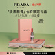 普拉達(dá)（PRADA）淡素唇膏口紅U020-淡素紅 七夕情人節(jié)生日禮物女送女友女生