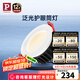 Paulmann P德國柏曼超薄嵌入式筒燈LED護(hù)眼高亮度客廳臥室玄關(guān)防眩無主燈 【筒燈】8W-85°-色溫可調(diào)