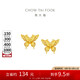 周大福 金絲羽蝶蝴蝶黃金耳釘耳飾(工費360)約2.3g EOF1371
