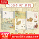 100個(gè)漢語詞匯中的古代風(fēng)俗史+古代生活史+古代社會(huì)史 廣西師范大學(xué)出版社 許暉 著 書籍 圖書