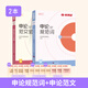 半月談申論規(guī)范詞2026公務(wù)員考試國(guó)考省考申論規(guī)范表達(dá)申論背誦素材真題范文公考教材2026考公教材公考資料事業(yè)單位三支一扶備考申論規(guī)范詞廣東省考遼寧安徽云南貴州廣西河南湖北 【2冊(cè)】申論規(guī)范詞+申論范