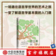 語(yǔ)言的歷史 史蒂文·羅杰·費舍爾著(zhù) 通往語(yǔ)言學(xué)世界的藝術(shù)之旅 了解語(yǔ)言學(xué)基本面的入門(mén)課 中信出版社圖書(shū)