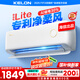 科龍空調(diào)大1匹 海信出品 靜省電 新一級變頻冷暖臥室掛機(jī)防直吹以舊換新國家補(bǔ)貼 KFR-26GW/QS1Lite-X1