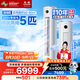長虹（CHANGHONG）空調(diào)5匹新能效省電wifi智能家電國家補貼220V家用電變頻冷暖立式柜機KFR-120LW/ZDTTW2+R2以舊換新