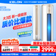 科龍空調(diào) 海信出品 補貼20%新品爆款3匹立式柜機空調(diào)新一級變頻省電冷暖家用智能立式柔風客廳柜機3匹p 大3匹 一級能效 72VE【升級發(fā)72LV包安裝】
