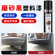 GOOT岡圖汽車(chē)塑料件劃痕修復翻新劑保險杠裙邊輪眉修補翻新保養還原劑