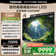 東芝電視100Z500NF 100英寸 4K144Hz 原色調(diào)校Mini LED 火箭炮音響 柔光防眩 以舊換新 家電國(guó)家補(bǔ)貼