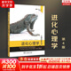 【正版現(xiàn)貨】進(jìn)化心理學(xué) 第4版 戴維·巴斯 著 心理的新學(xué)科  新華書店旗艦店心理學(xué)書籍圖書