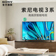 索尼（SONY）電視3系  K-75S30 75英寸 4K智能高清網(wǎng)絡(luò )液晶平板電視機超薄彩電家電補貼以舊換新二級能效 75英寸 K-75S30