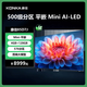 康佳電視 85D7J Mini LED 576分區 288Hz高刷 4+128GB 驚鴻AI畫(huà)質(zhì)芯片 一級能效 4K智能AI電視