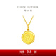 周大福猴蛇生肖牌本命年足金黃金吊墜女(工費(fèi):120計(jì)價)EOF688 足金 約2.05g