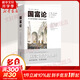 【正版包郵】國富論 暢銷(xiāo)經(jīng)典插圖本胡長(cháng)明翻譯亞當斯密插圖西方經(jīng)濟學(xué)宏觀(guān)微觀(guān)經(jīng)濟學(xué)基礎投資理財哲學(xué)知識讀物經(jīng)濟學(xué)原理經(jīng)濟學(xué)暢銷(xiāo)書(shū)籍 亞當·斯密 著(zhù) 重慶出版社 新華書(shū)店旗艦店圖書(shū)書(shū)籍