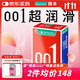 岡本（OKAMOTO）超薄避孕套 001超潤滑6片 男女用成人情趣計生用品0.01mm安全套套