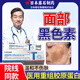 藤石制藥白愈康臉上黑斑點(diǎn)黑色素可搭去除醫用面部淡化黑印色素沉淀專(zhuān)用XT 2盒基礎裝【第2盒半價(jià)】小面積色素沉淀