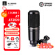 鐵三角（Audio-technica） AT2020 電容麥克風(fēng) 錄音棚設(shè)備套裝專業(yè)錄音有聲小說錄制主播直播麥克風(fēng)電腦K歌外置聲卡手機(jī)話筒 AT2020+支架套裝【咨詢享優(yōu)惠】