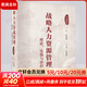戰略人力資源管理 理論 實(shí)踐與前沿 第2版