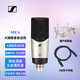 森海塞爾（SENNHEISER）MK4 專業(yè)電容麥克風(fēng)直播唱歌主播錄音有線話筒公轉(zhuǎn)母卡農(nóng)線(5米)+話筒防震架套裝