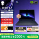 外星人星艦 16X 筆記本電腦16英寸游戲本Ultra7/Ultra9 RTX5060/RTX5070顯卡 至高32G 2.5K 240Hz DCI-P3 1761：U7 16G 1TB 5060