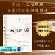 【官方直營】大河源（簽章版）《塵埃落定》作者阿來全新長篇，為黃河作傳，