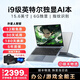 外星人智翹【補(bǔ)貼30%】筆記本電腦游戲本高性能獨(dú)顯家用辦公電腦輕薄本剪輯電腦設(shè)計(jì)電腦大學(xué)生開學(xué)季推薦 酷睿i9級(jí)16Ultra+6G獨(dú)立顯卡+指紋/背光 【下單領(lǐng)15件大禮包】32G+1T 高速硬盤