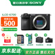 索尼（SONY）Alpha 6700 APS-C微單相機(jī) 創(chuàng)意濾鏡 AI智能芯片 (ILCE-6700/a6700） A6700單機(jī)身【贈(zèng)國(guó)王肩帶+128G卡】國(guó)補(bǔ) 官方標(biāo)配 加贈(zèng)相機(jī)包+鋼化膜