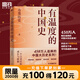 【現貨包郵】有溫度的中國史 奇墨歷史 450萬(wàn)人瘋狂追捧的中國大歷史系列 帶你一口氣讀懂中華文明的發(fā)展與轉型 磨鐵圖書(shū) 現貨速發(fā) 有知識也有看點(diǎn)有典故更有溫度 大眾類(lèi)科普讀物 中國歷史 明朝那些事兒 