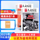 送好禮包郵 國(guó)家人文歷史雜志訂閱 2026年1月起訂閱 1年共24期 初高中生看歷史課外閱讀 歷史文化文史參考 文學(xué)歷史期刊書(shū)籍 文史知識(shí)時(shí)事政論雜志鋪旗艦店非合訂本過(guò)期刊