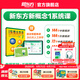 新東方新概念教材1、2英語系統(tǒng)網(wǎng)課中教+外教+ai 視頻課錄播課零基礎(chǔ)入門自學(xué) 【送語法課+1年伴學(xué)營】新概念1