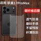 慕念（munian）適用蘋(píng)果17ProMax手機膜iPhone十七pormax后膜背膜iph半透明磨砂pm保護貼紙背面膜軟膜防刮防指紋 碳纖維紋后膜【8片裝】 iPhone 17 Pro Max