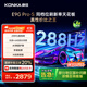 康佳電視 75E9G PRO-S 75英寸 288Hz高刷 MEMC護眼 3+64G 4K全面屏 智能平板電視機 一級能效國家補貼