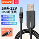 UNNLINK USB升壓線(xiàn) 12V9V5V/1A充電寶移動(dòng)電源升壓線(xiàn) 充電線(xiàn)路由器電源線(xiàn)轉接線(xiàn)光貓應急供電線(xiàn)穩定不斷網(wǎng) 【12V1A】5.5mm*2.1mm