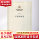 自然辯證法 恩格斯 著;中共中央馬克思恩格斯列寧斯大林著作編譯局 編譯 著 人民出版社 書(shū)籍 圖書(shū)