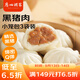 廣州酒家利口福 黑豬肉小籠包300g*3袋 36個(gè)  黑豬肉餡 兒童早餐 面點(diǎn)速食 包子