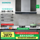 西門子（SIEMENS）歐式5D環(huán)吸21.5立方抽吸油煙機  持久大吸力 家用頂吸 自清潔技術 【950W】支持國家補貼 LC77UA950W