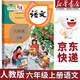 【新華書店正版】適用2025新版人教版小學(xué)6六年級(jí)上冊(cè)語文書人教版六年級(jí)語文上冊(cè)課本部編版6六上語文人教教材教科書人民教育出版社 六年級(jí)上冊(cè)語文