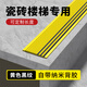 佐佑眾工PVC樓梯防滑條 臺階防滑貼 地面斜坡自粘pvc止滑條 黃色黑條【自帶背膠】1米價 5厘米寬