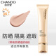 自然堂（CHANDO）凝時(shí)bb霜隔離防曬遮瑕三合一修紋保濕遮瑕控油粉底液 自然堂修紋防曬隔離bb 35ml