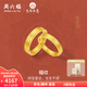 周六福 黃金戒指男女款古法足金九華山財寶福紋情侶對戒 計價(jià) 男戒18號-5.59g