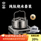 容山堂茶壺純鈦燒水壺新款泡茶壺圍爐煮茶電陶爐煮水壺煮茶爐煮茶壺套裝 純鈦井欄壺+四方電陶爐